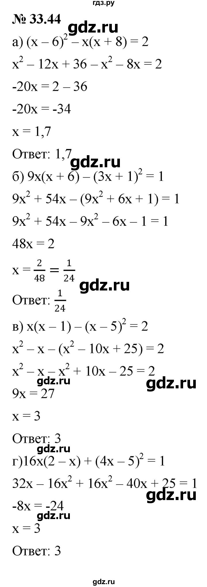 ГДЗ по алгебре 7 класс  Мордкович Учебник, Задачник Базовый уровень §33 - 33.44, Решебник к задачнику 2021