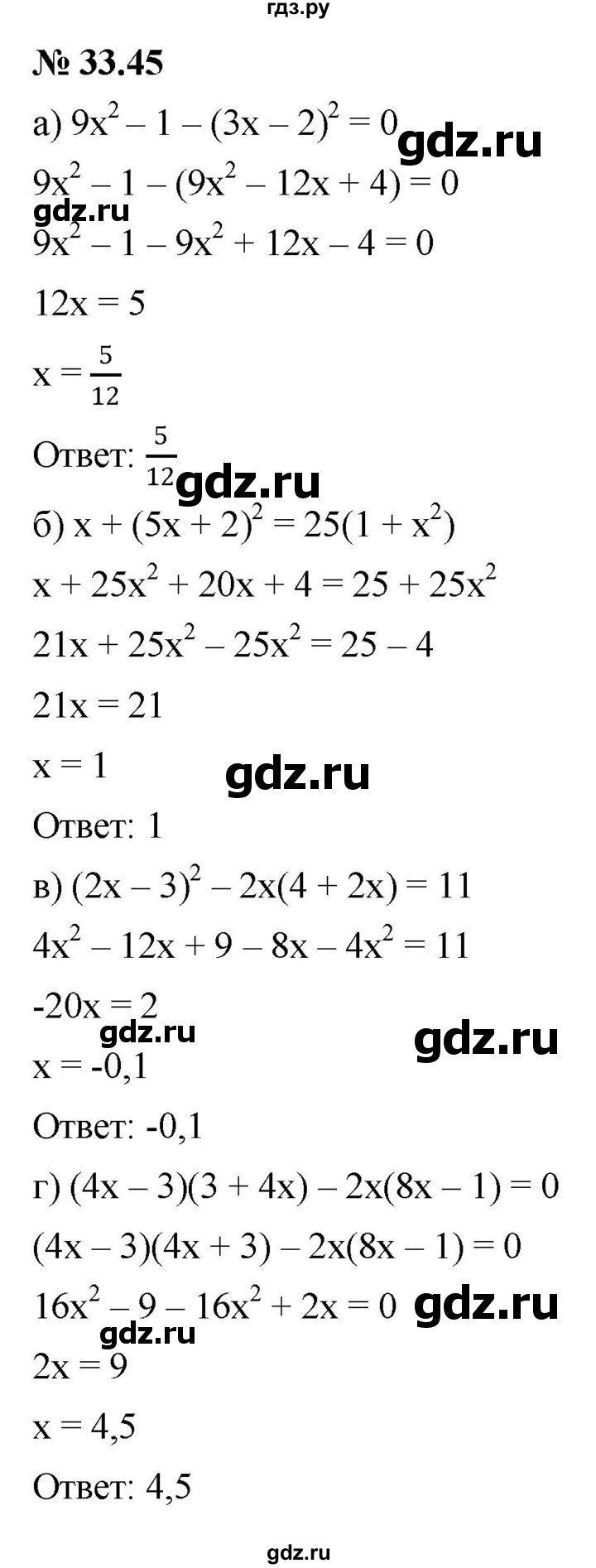 ГДЗ по алгебре 7 класс  Мордкович Учебник, Задачник Базовый уровень §33 - 33.45, Решебник к задачнику 2021