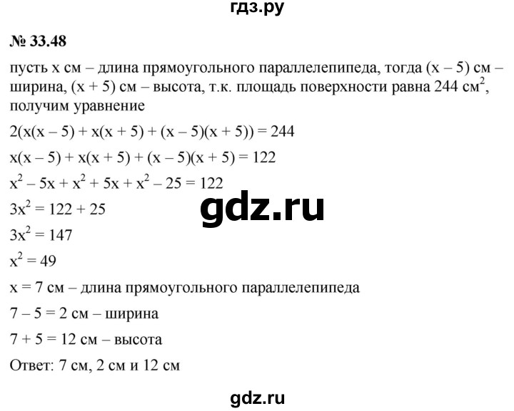 ГДЗ по алгебре 7 класс  Мордкович Учебник, Задачник Базовый уровень §33 - 33.48, Решебник к задачнику 2021