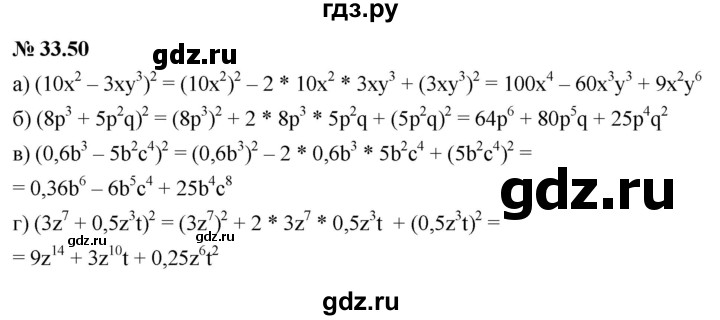ГДЗ по алгебре 7 класс  Мордкович Учебник, Задачник Базовый уровень §33 - 33.50, Решебник к задачнику 2021