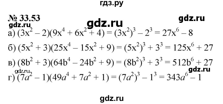 ГДЗ по алгебре 7 класс  Мордкович Учебник, Задачник Базовый уровень §33 - 33.53, Решебник к задачнику 2021