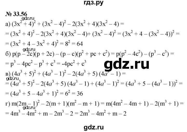 ГДЗ по алгебре 7 класс  Мордкович Учебник, Задачник Базовый уровень §33 - 33.56, Решебник к задачнику 2021