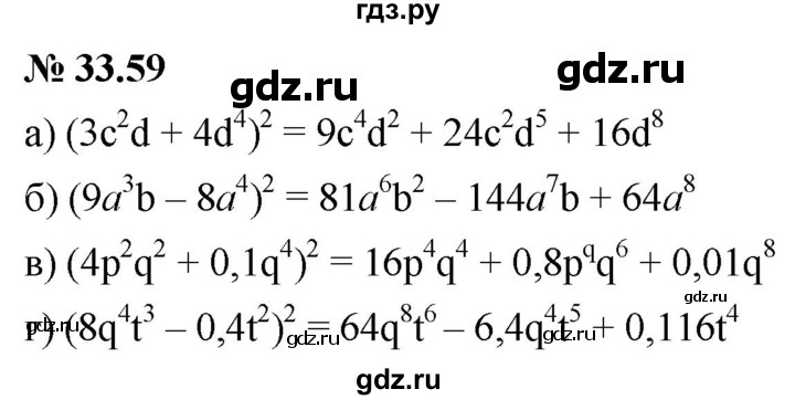 ГДЗ по алгебре 7 класс  Мордкович Учебник, Задачник Базовый уровень §33 - 33.59, Решебник к задачнику 2021