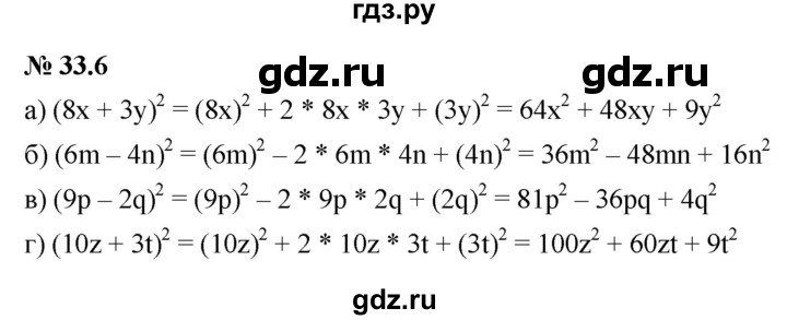 ГДЗ по алгебре 7 класс  Мордкович Учебник, Задачник Базовый уровень §33 - 33.6, Решебник к задачнику 2021