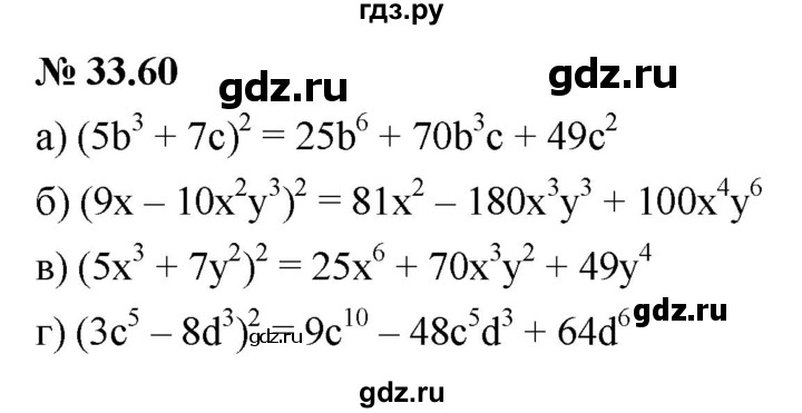 ГДЗ по алгебре 7 класс  Мордкович Учебник, Задачник Базовый уровень §33 - 33.60, Решебник к задачнику 2021
