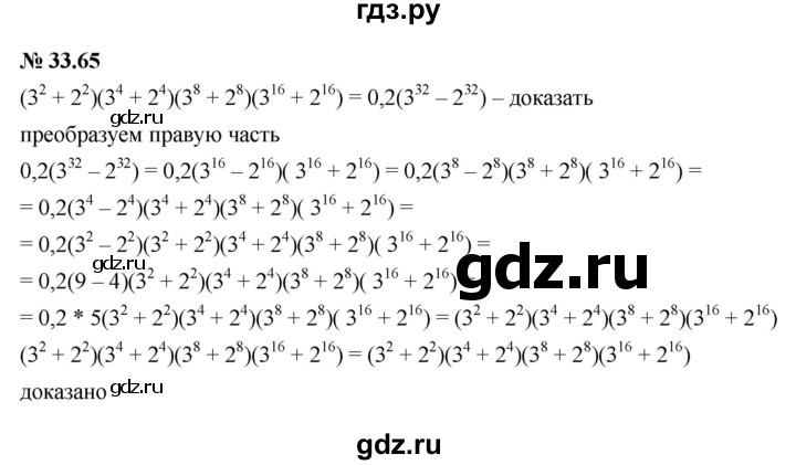 ГДЗ по алгебре 7 класс  Мордкович Учебник, Задачник Базовый уровень §33 - 33.65, Решебник к задачнику 2021