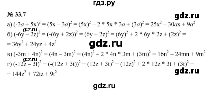 ГДЗ по алгебре 7 класс  Мордкович Учебник, Задачник Базовый уровень §33 - 33.7, Решебник к задачнику 2021