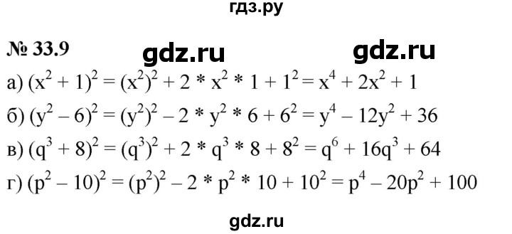 ГДЗ по алгебре 7 класс  Мордкович Учебник, Задачник Базовый уровень §33 - 33.9, Решебник к задачнику 2021