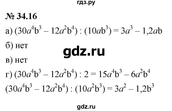 ГДЗ по алгебре 7 класс  Мордкович Учебник, Задачник Базовый уровень §34 - 34.16, Решебник к задачнику 2021