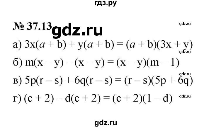 ГДЗ по алгебре 7 класс  Мордкович Учебник, Задачник Базовый уровень §37 - 37.13, Решебник к задачнику 2021
