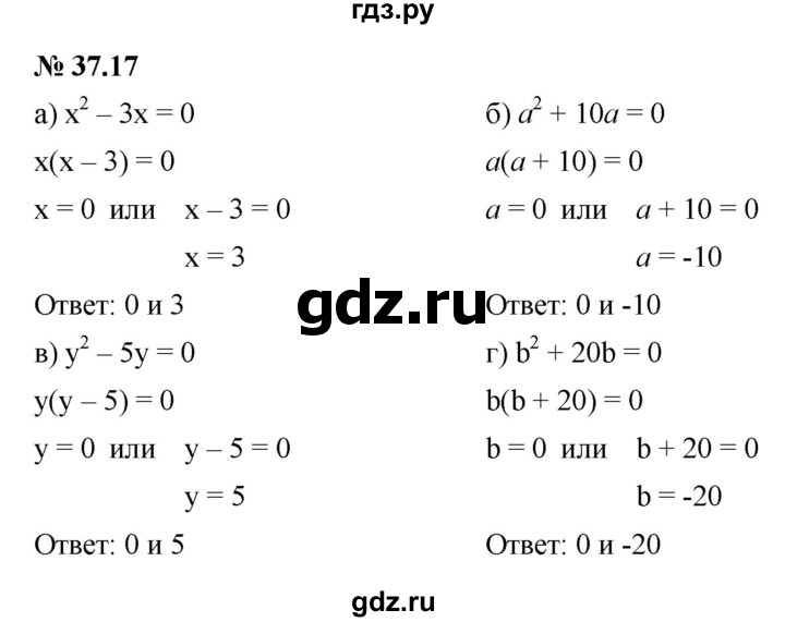 ГДЗ по алгебре 7 класс  Мордкович Учебник, Задачник Базовый уровень §37 - 37.17, Решебник к задачнику 2021
