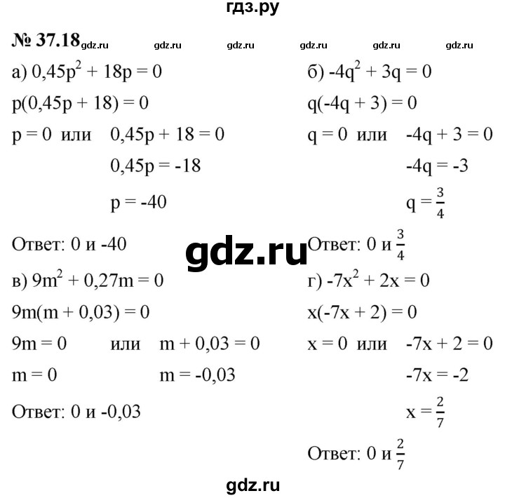 ГДЗ по алгебре 7 класс  Мордкович Учебник, Задачник Базовый уровень §37 - 37.18, Решебник к задачнику 2021