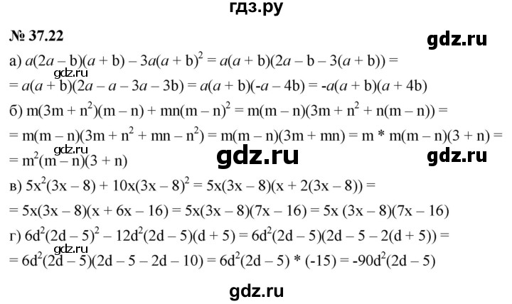 ГДЗ по алгебре 7 класс  Мордкович Учебник, Задачник Базовый уровень §37 - 37.22, Решебник к задачнику 2021