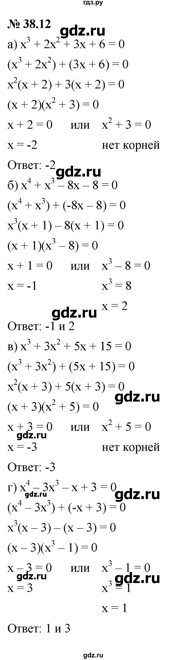 ГДЗ по алгебре 7 класс  Мордкович Учебник, Задачник Базовый уровень §38 - 38.12, Решебник к задачнику 2021