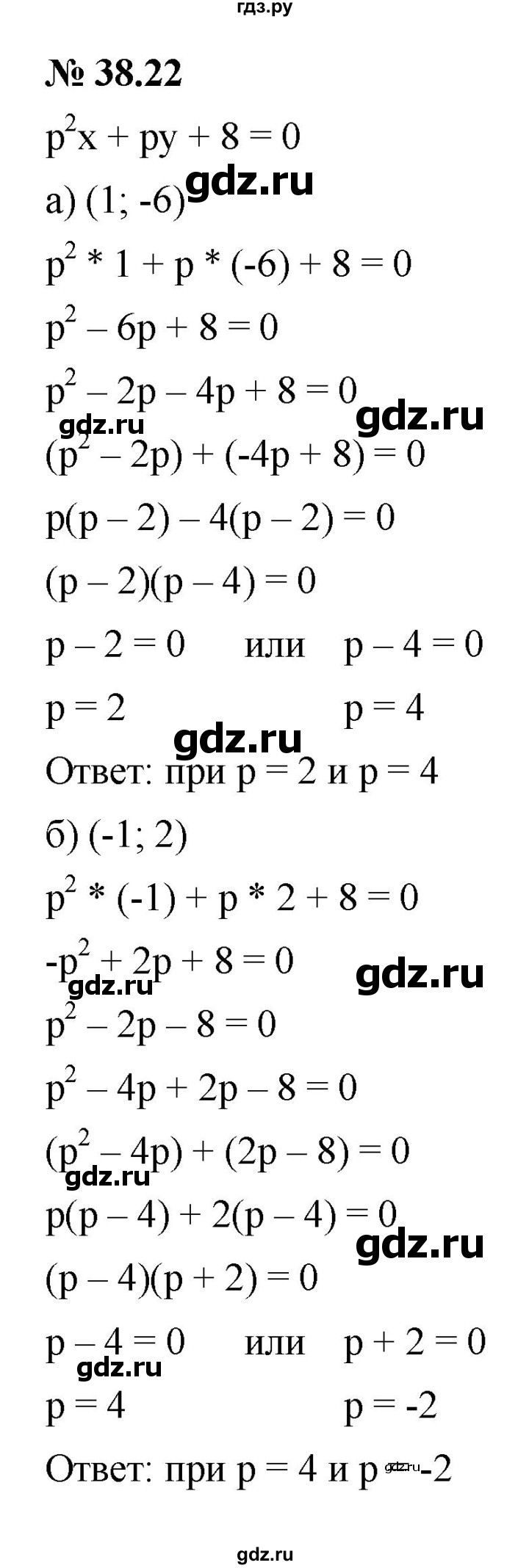 ГДЗ по алгебре 7 класс  Мордкович Учебник, Задачник Базовый уровень §38 - 38.22, Решебник к задачнику 2021