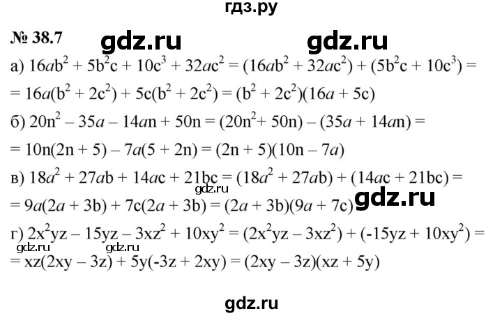 ГДЗ по алгебре 7 класс  Мордкович Учебник, Задачник Базовый уровень §38 - 38.7, Решебник к задачнику 2021