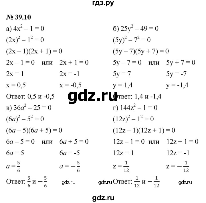 ГДЗ по алгебре 7 класс  Мордкович Учебник, Задачник Базовый уровень §39 - 39.10, Решебник к задачнику 2021