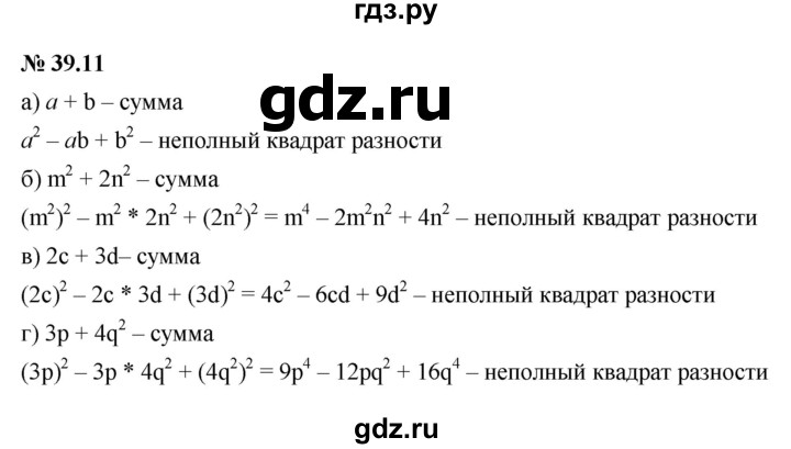 ГДЗ по алгебре 7 класс  Мордкович Учебник, Задачник Базовый уровень §39 - 39.11, Решебник к задачнику 2021