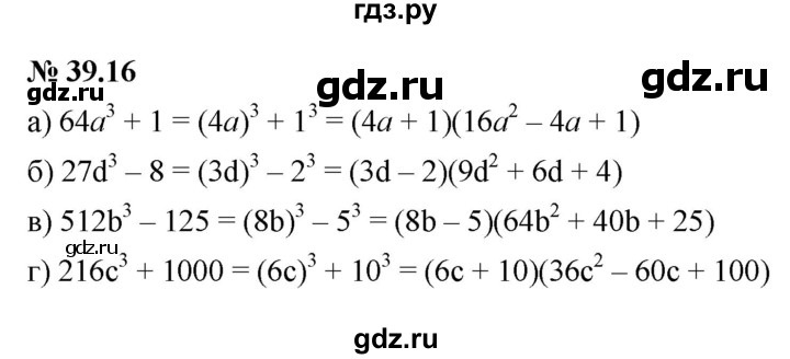 ГДЗ по алгебре 7 класс  Мордкович Учебник, Задачник Базовый уровень §39 - 39.16, Решебник к задачнику 2021