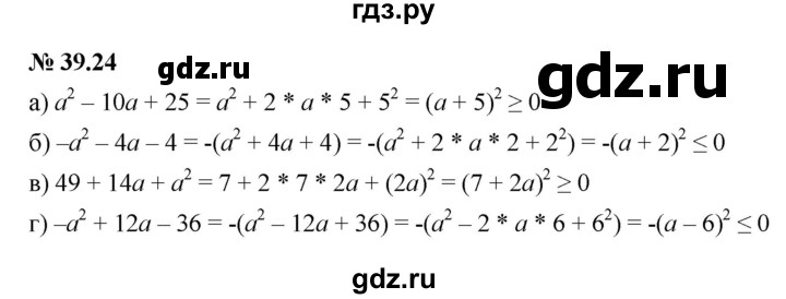 ГДЗ по алгебре 7 класс  Мордкович Учебник, Задачник Базовый уровень §39 - 39.24, Решебник к задачнику 2021