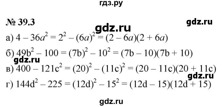 ГДЗ по алгебре 7 класс  Мордкович Учебник, Задачник Базовый уровень §39 - 39.3, Решебник к задачнику 2021