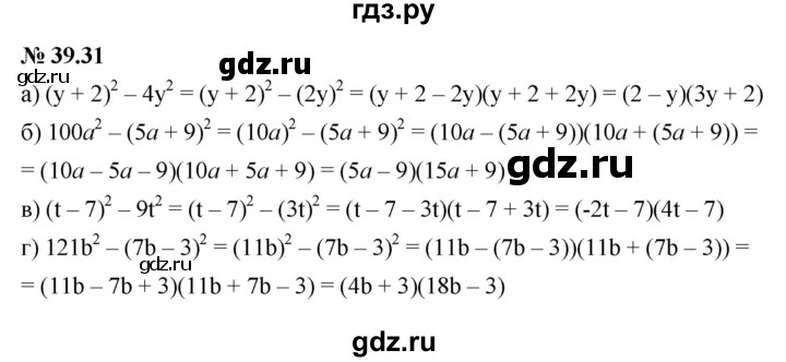 ГДЗ по алгебре 7 класс  Мордкович Учебник, Задачник Базовый уровень §39 - 39.31, Решебник к задачнику 2021