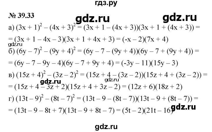 ГДЗ по алгебре 7 класс  Мордкович Учебник, Задачник Базовый уровень §39 - 39.33, Решебник к задачнику 2021