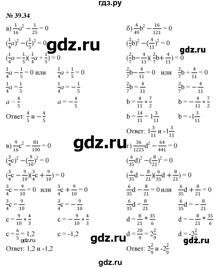 ГДЗ по алгебре 7 класс  Мордкович Учебник, Задачник Базовый уровень §39 - 39.34, Решебник к задачнику 2021