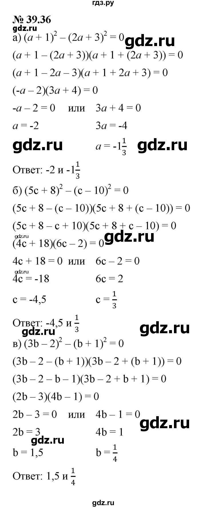 ГДЗ по алгебре 7 класс  Мордкович Учебник, Задачник Базовый уровень §39 - 39.36, Решебник к задачнику 2021