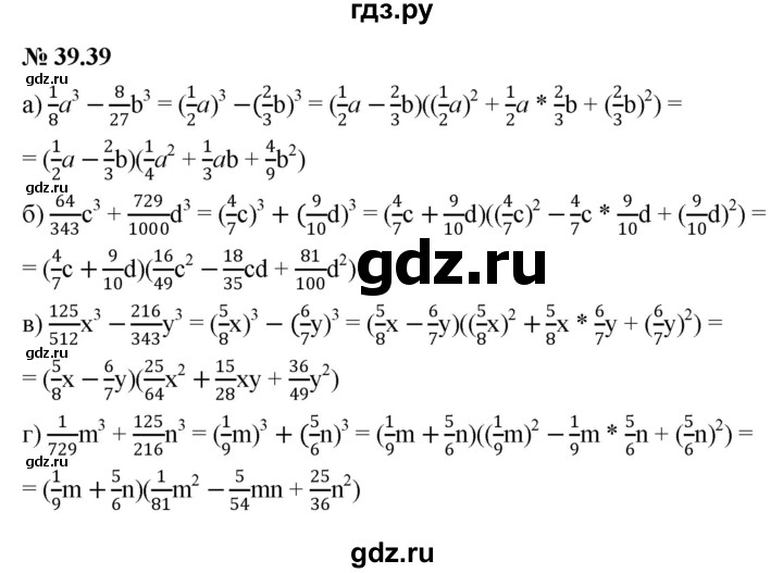 ГДЗ по алгебре 7 класс  Мордкович Учебник, Задачник Базовый уровень §39 - 39.39, Решебник к задачнику 2021
