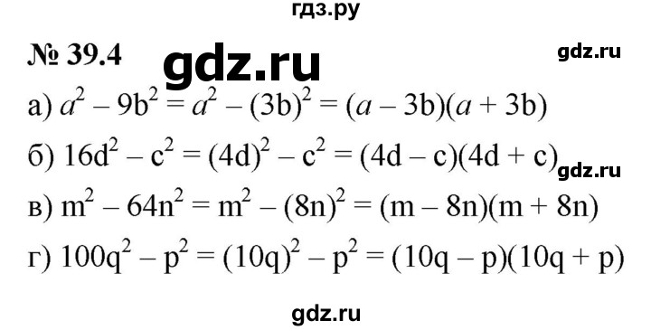 ГДЗ по алгебре 7 класс  Мордкович Учебник, Задачник Базовый уровень §39 - 39.4, Решебник к задачнику 2021
