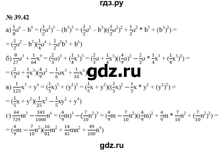 ГДЗ по алгебре 7 класс  Мордкович Учебник, Задачник Базовый уровень §39 - 39.42, Решебник к задачнику 2021