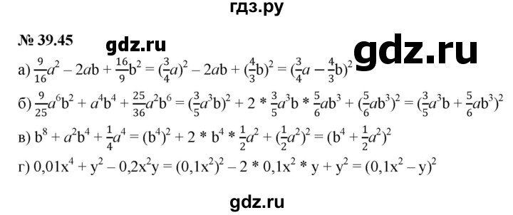 ГДЗ по алгебре 7 класс  Мордкович Учебник, Задачник Базовый уровень §39 - 39.45, Решебник к задачнику 2021