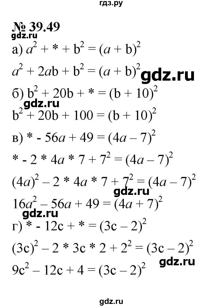 ГДЗ по алгебре 7 класс  Мордкович Учебник, Задачник Базовый уровень §39 - 39.49, Решебник к задачнику 2021