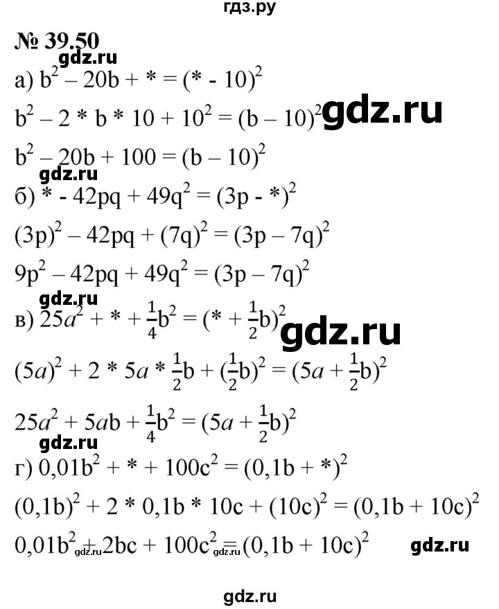 ГДЗ по алгебре 7 класс  Мордкович Учебник, Задачник Базовый уровень §39 - 39.50, Решебник к задачнику 2021
