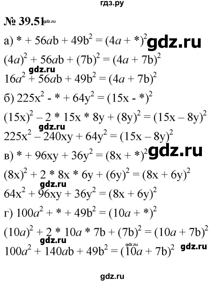 ГДЗ по алгебре 7 класс  Мордкович Учебник, Задачник Базовый уровень §39 - 39.51, Решебник к задачнику 2021