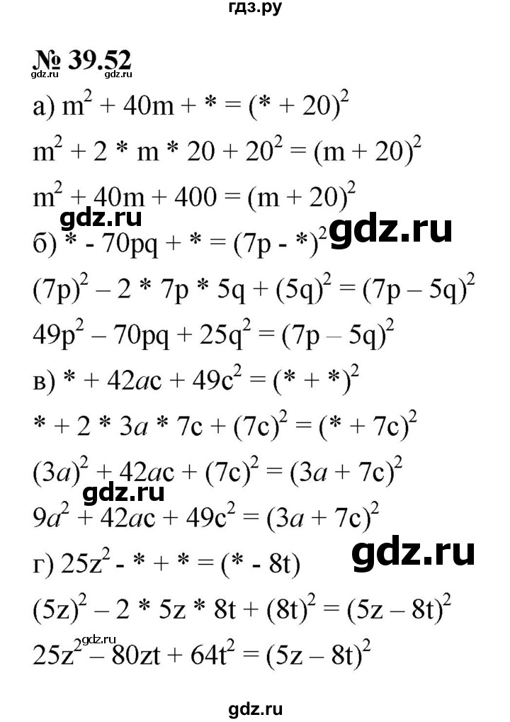 ГДЗ по алгебре 7 класс  Мордкович Учебник, Задачник Базовый уровень §39 - 39.52, Решебник к задачнику 2021