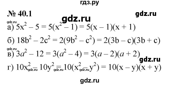 ГДЗ по алгебре 7 класс  Мордкович Учебник, Задачник Базовый уровень §40 - 40.1, Решебник к задачнику 2021