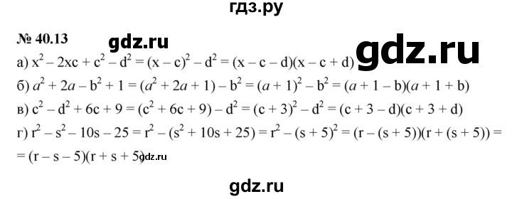 ГДЗ по алгебре 7 класс  Мордкович Учебник, Задачник Базовый уровень §40 - 40.13, Решебник к задачнику 2021
