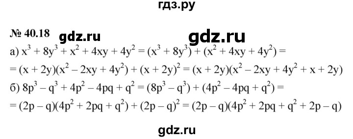 ГДЗ по алгебре 7 класс  Мордкович Учебник, Задачник Базовый уровень §40 - 40.18, Решебник к задачнику 2021