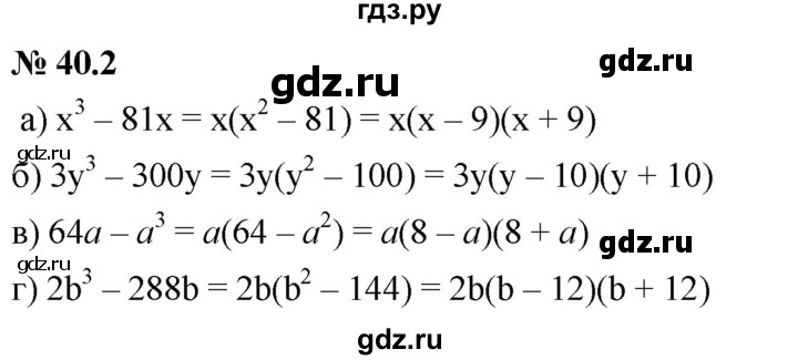 ГДЗ по алгебре 7 класс  Мордкович Учебник, Задачник Базовый уровень §40 - 40.2, Решебник к задачнику 2021