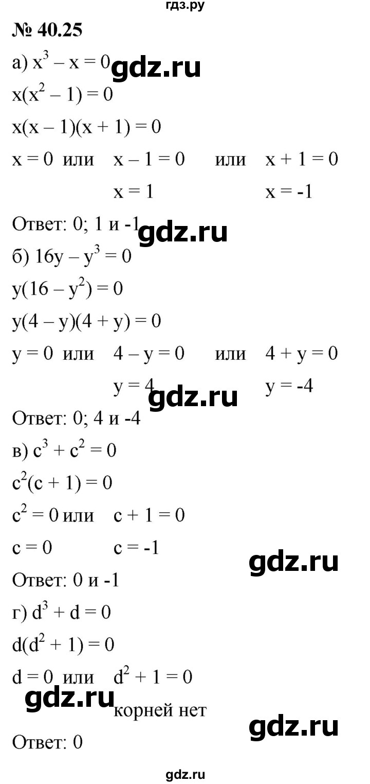 ГДЗ по алгебре 7 класс  Мордкович Учебник, Задачник Базовый уровень §40 - 40.25, Решебник к задачнику 2021