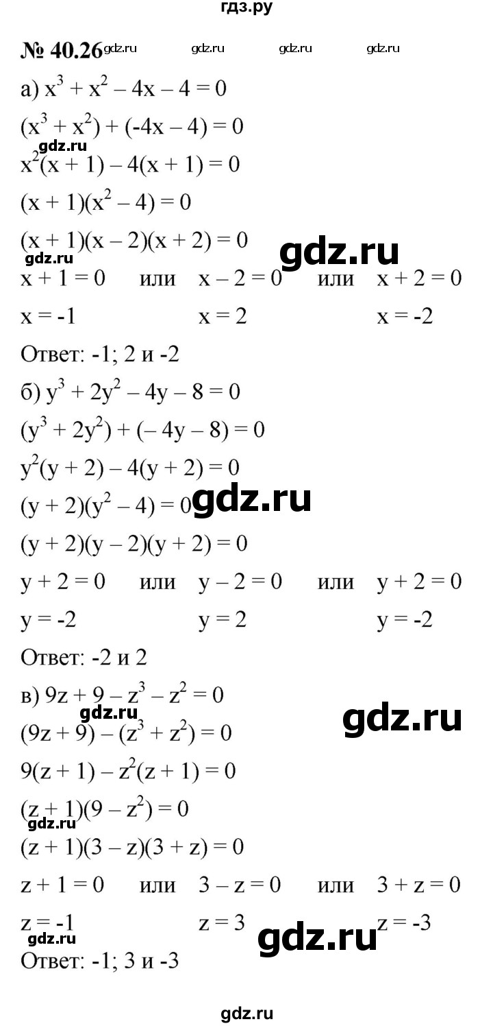 ГДЗ по алгебре 7 класс  Мордкович Учебник, Задачник Базовый уровень §40 - 40.26, Решебник к задачнику 2021