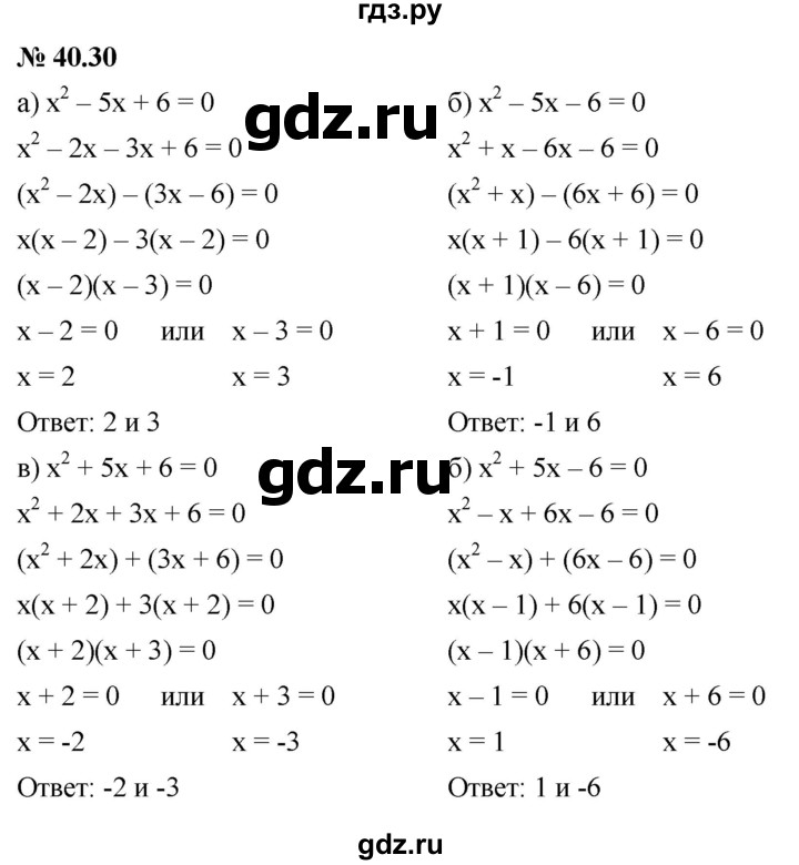 ГДЗ по алгебре 7 класс  Мордкович Учебник, Задачник Базовый уровень §40 - 40.30, Решебник к задачнику 2021