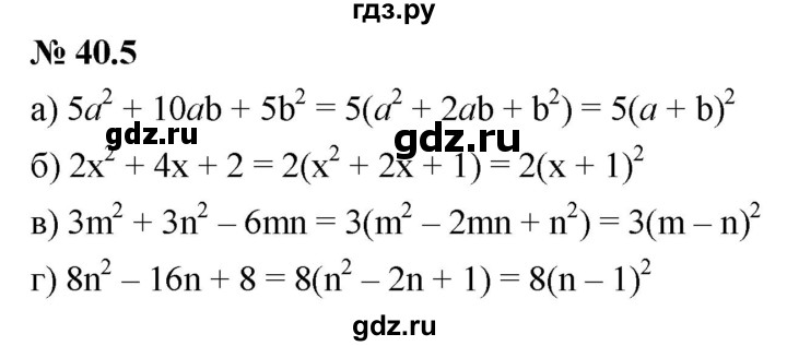 ГДЗ по алгебре 7 класс  Мордкович Учебник, Задачник Базовый уровень §40 - 40.5, Решебник к задачнику 2021