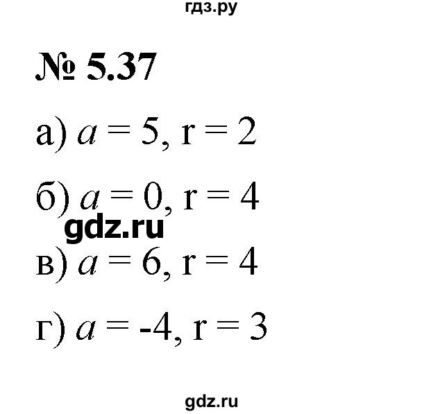 ГДЗ по алгебре 7 класс  Мордкович Учебник, Задачник Базовый уровень §5 - 5.37, Решебник к задачнику 2021