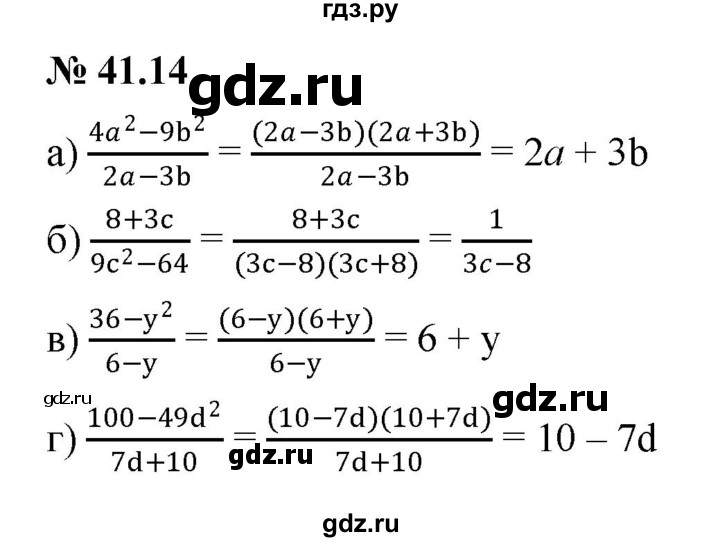 ГДЗ по алгебре 7 класс  Мордкович Учебник, Задачник Базовый уровень §41 - 41.14, Решебник к задачнику 2021