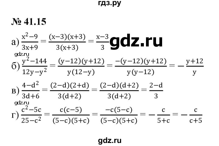 ГДЗ по алгебре 7 класс  Мордкович Учебник, Задачник Базовый уровень §41 - 41.15, Решебник к задачнику 2021