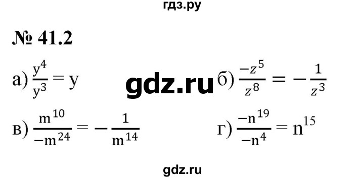 ГДЗ по алгебре 7 класс  Мордкович Учебник, Задачник Базовый уровень §41 - 41.2, Решебник к задачнику 2021