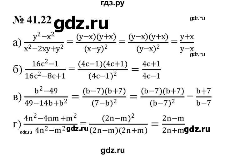 ГДЗ по алгебре 7 класс  Мордкович Учебник, Задачник Базовый уровень §41 - 41.22, Решебник к задачнику 2021